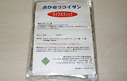ライフスティック10