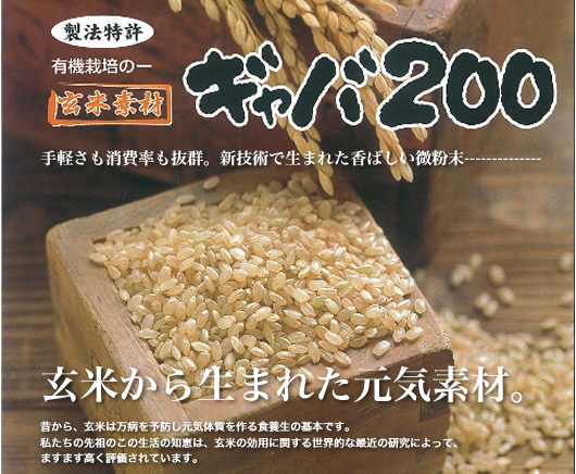 ギャバ200