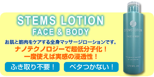 STEMS LOTION FACE &BODY