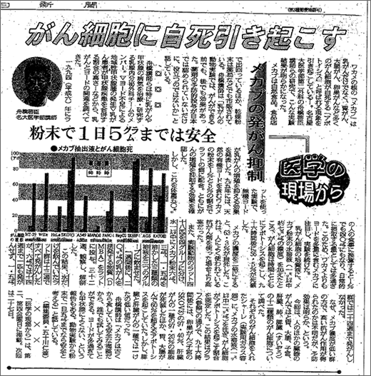メカブフコイダン記事
