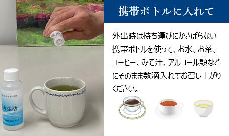 植物ケイ素イオン入り高濃度水素イオン液「シリカ生活」