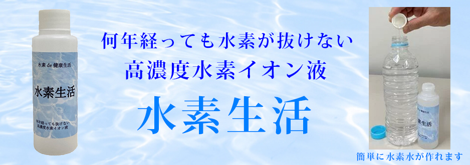 高濃度水素イオン液